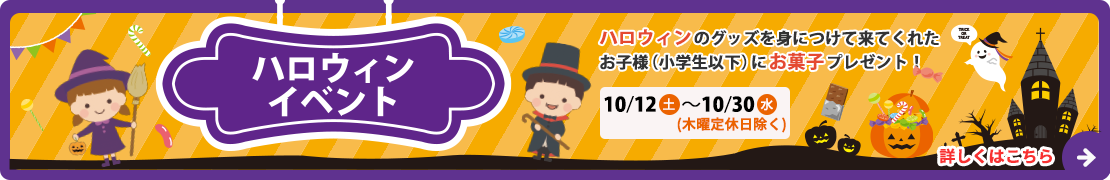 ハロウィンイベント