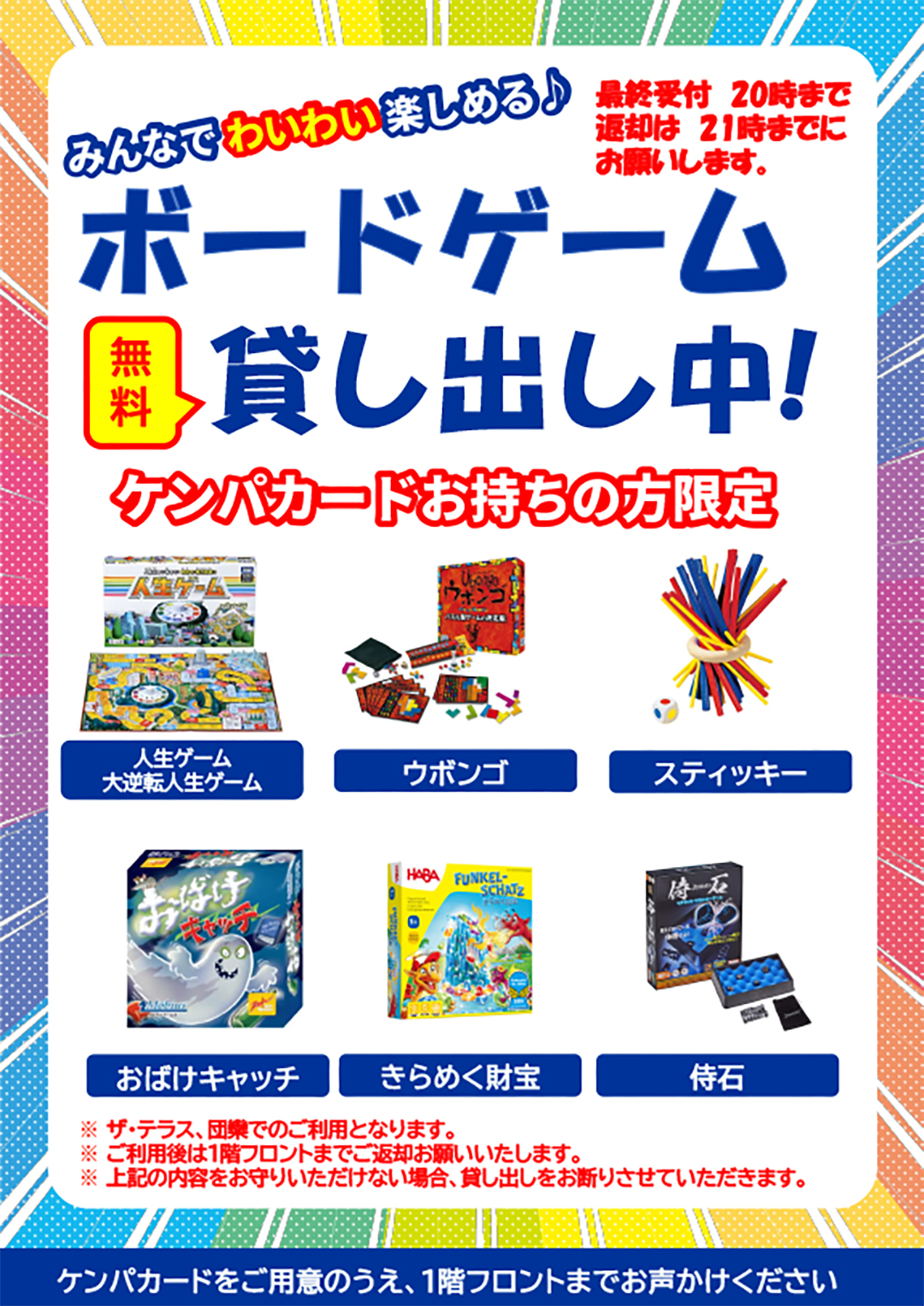  ボードゲーム無料貸し出し中！