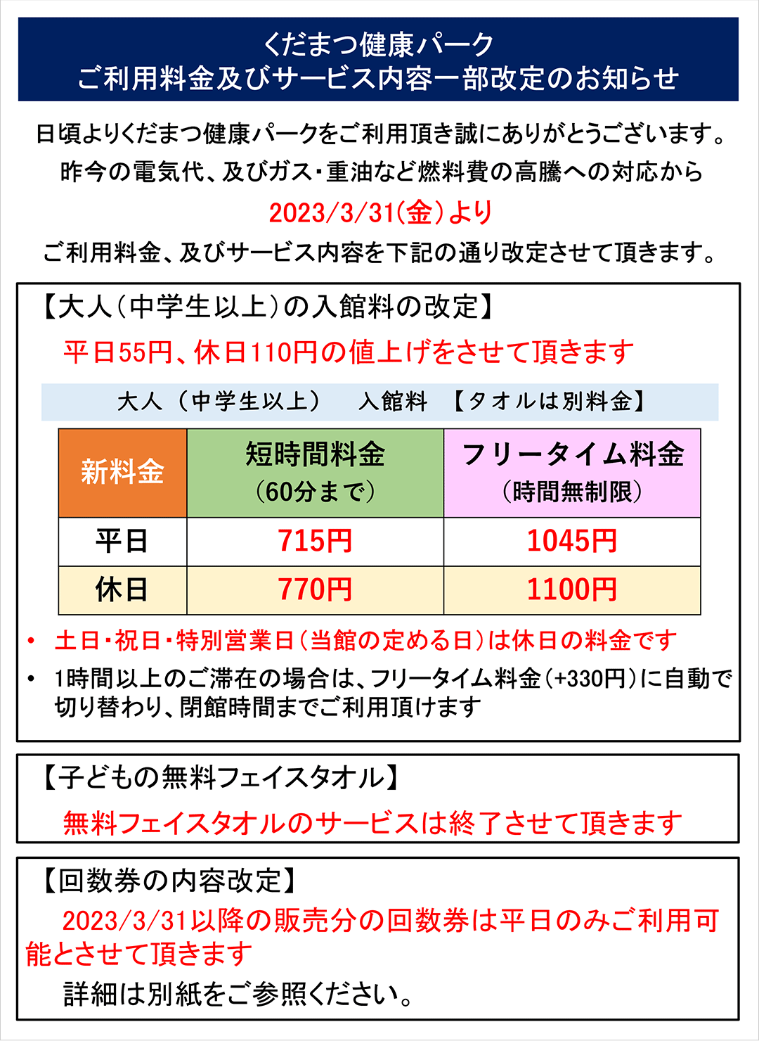 フロアマップ | くだまつ健康パーク