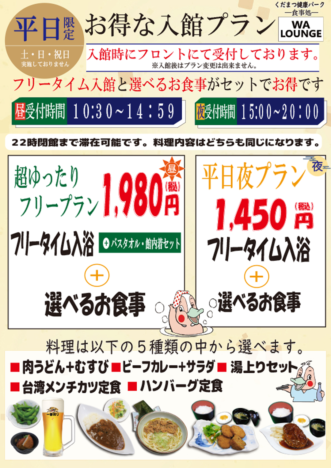 10月平日限定お食事つきコース