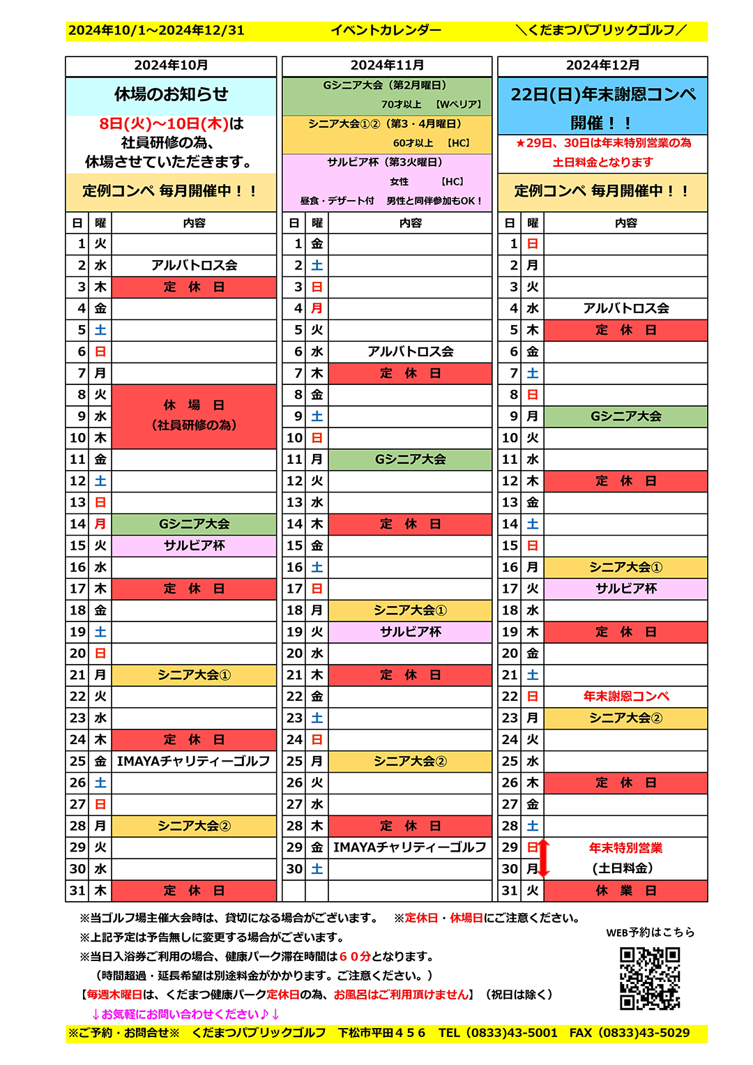 10月～12月イベントカレンダー