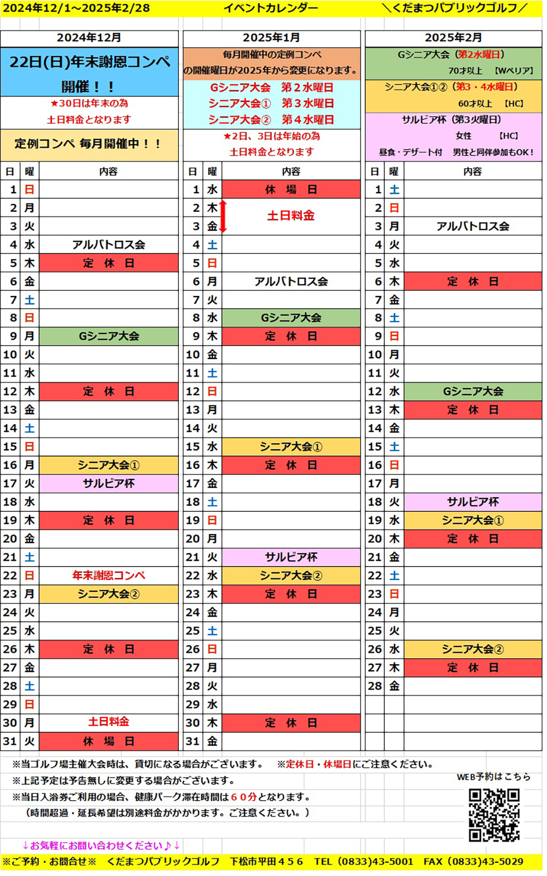 12月～2月イベントカレンダー